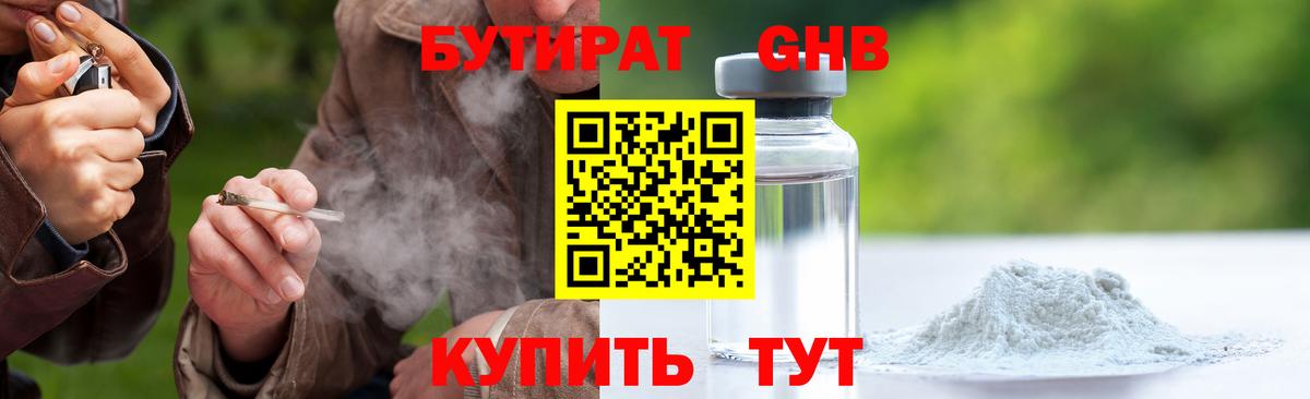 Бутират жидкий экстази  БУТИРАТ  Всеволожск  Вход с VPN 