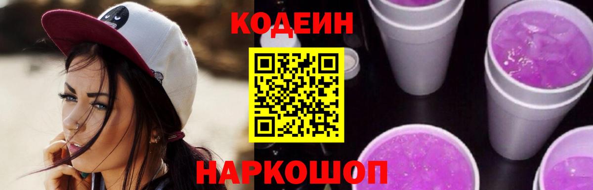 Codein Purple Drank Всеволожск