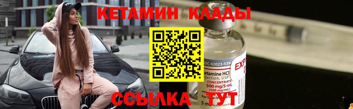 Кетамин VHQ  Вход с VPN  Всеволожск 
