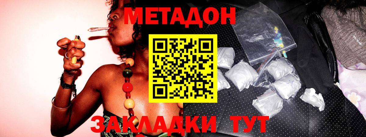МЕТАДОН кристалл  Вход с VPN  МЕТАДОН methadone  Всеволожск 